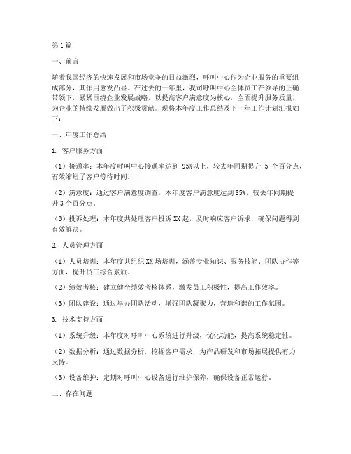 呼叫中心年度总结计划(3篇)