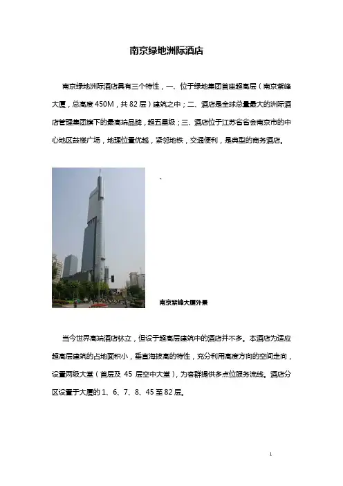 南京洲际酒店·设计(含图片)