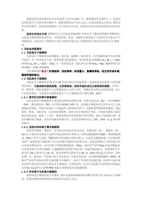 絮凝剂的选择