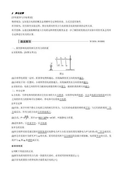 2020届一轮复习人教版  库仑定律  学案