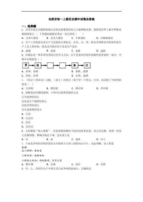 合肥市初一上册历史期中试卷及答案