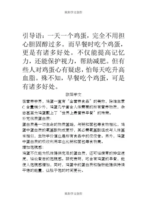 早餐吃鸡蛋的好处之欧阳学文创作