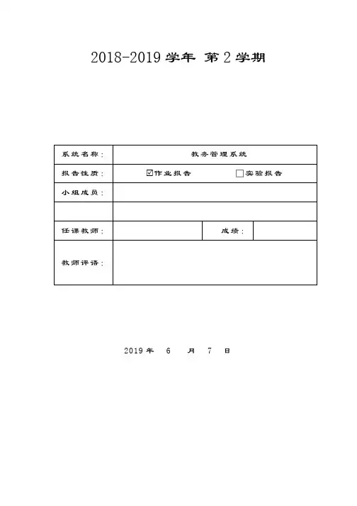 uml教务管理系统