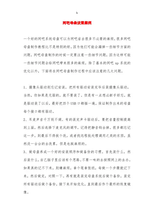网吧母盘设置案例
