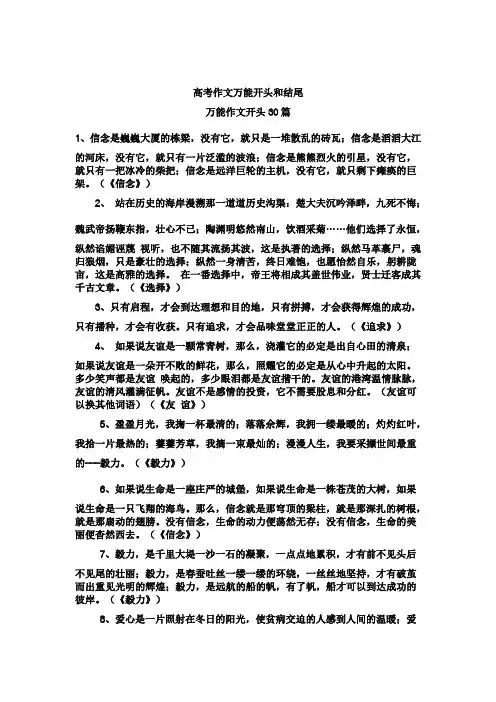 高考作文万能开头和结尾)