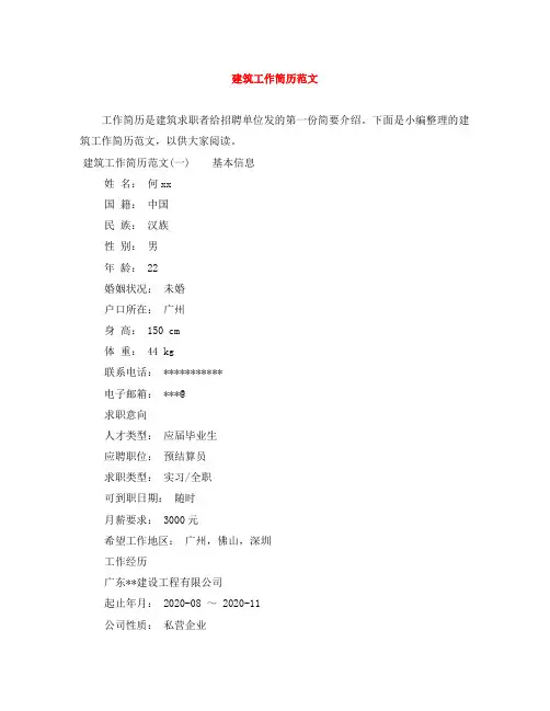 建筑工作简历范文