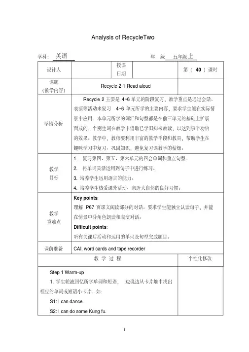 人教版pep五年级英语上recycle2教学设计