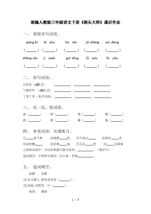 部编人教版三年级语文下册《剃头大师》课后作业