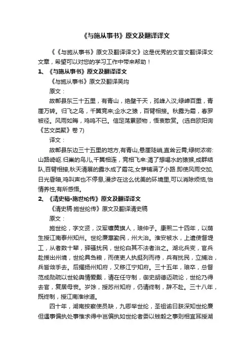 《与施从事书》原文及翻译译文