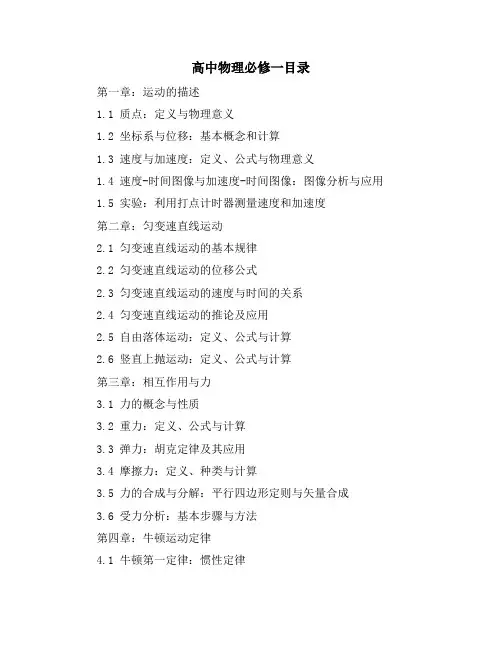 高中物理必修一目录