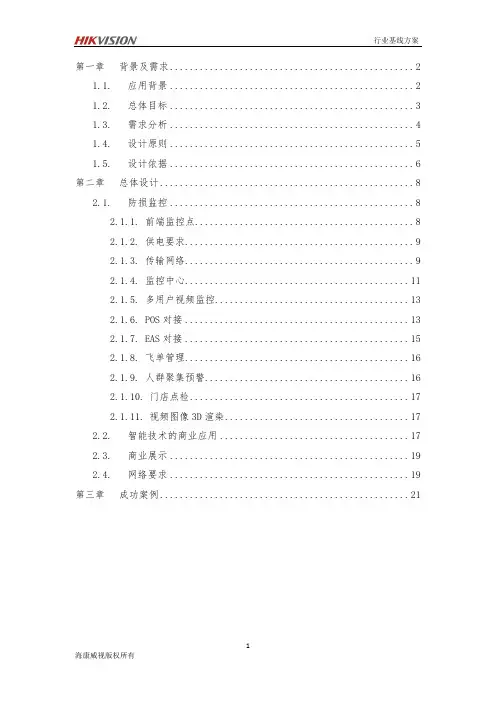 智慧零售管理可视化综合解决方案