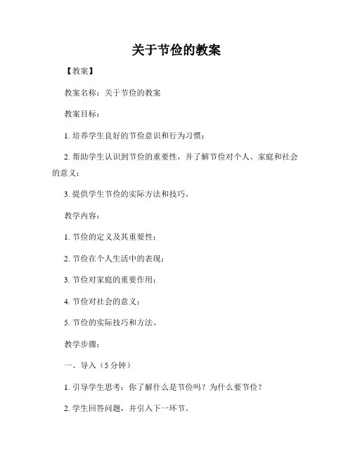 关于节俭的教案