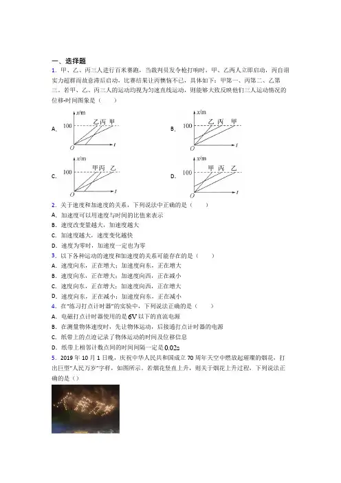 高中物理必修一第一章《运动的描述》测试题(包含答案解析)(1)