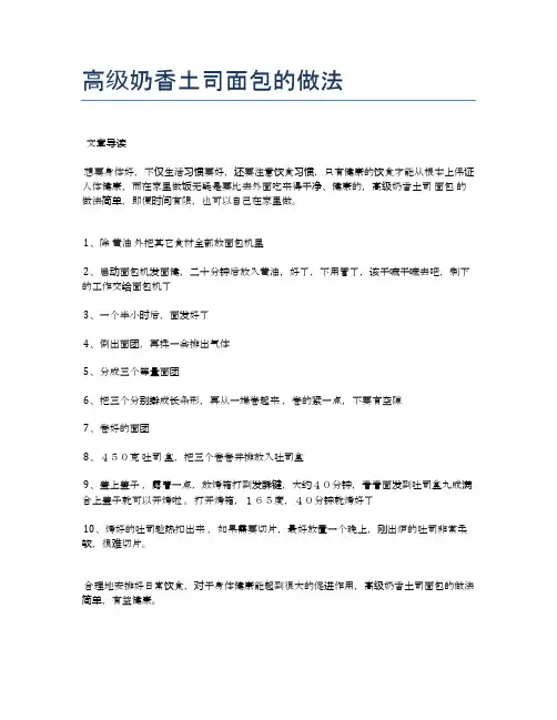 高级奶香土司面包的做法【食谱大全】