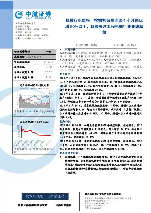 机械行业周报：挖掘机销量连续4个月同比增50%以上，持续关注工程机械行业业绩释放
