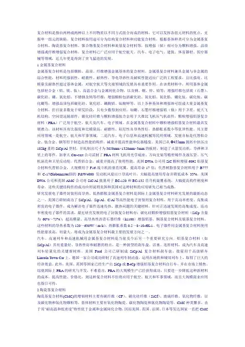 复合材料的研究热点