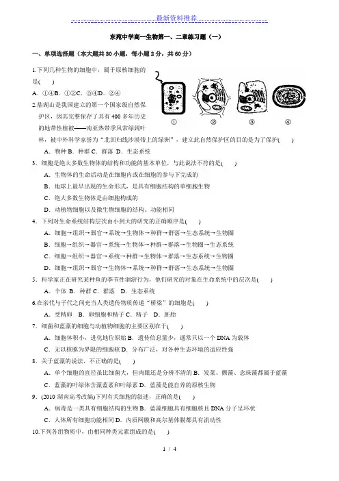 高中生物必修(一)第一章-第二章测试题
