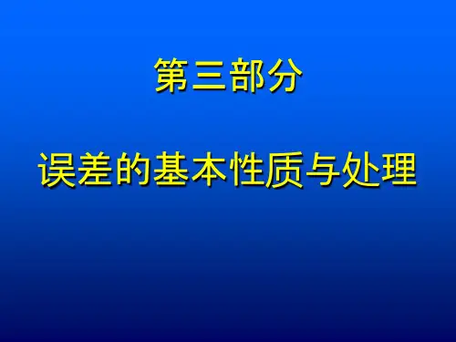 大学物理实验理论课2