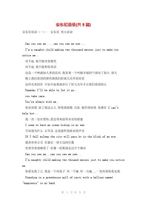 安东尼语录(共9篇)