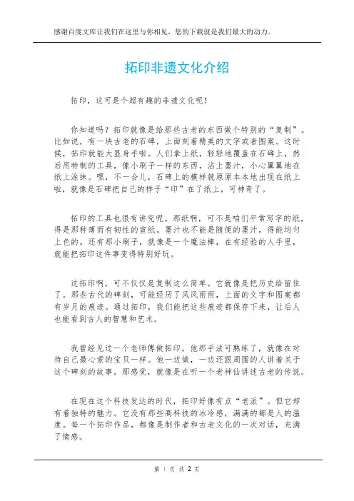 拓印非遗文化介绍