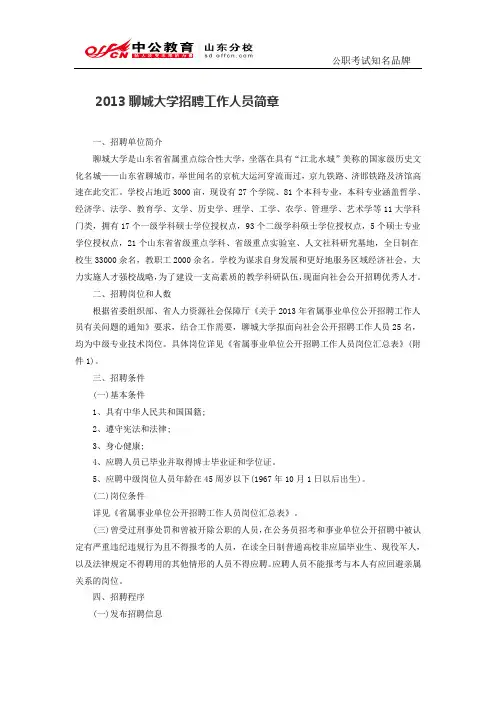 2013聊城大学招聘工作人员简章