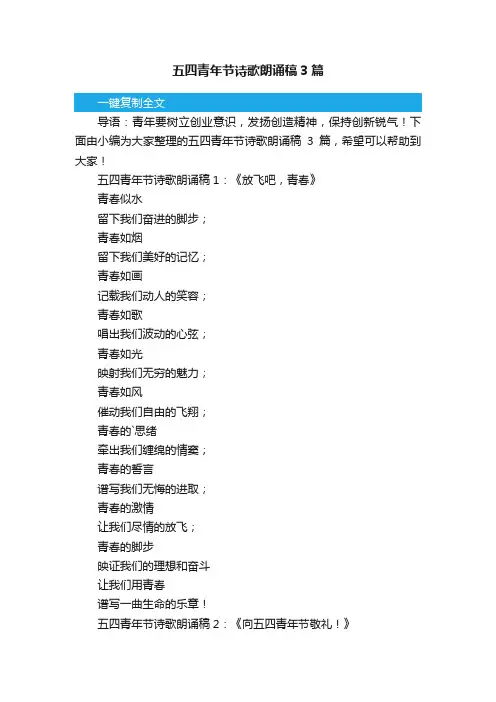 五四青年节诗歌朗诵稿3篇