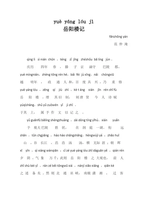 岳阳楼记+拼音版