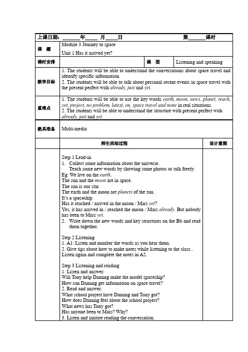Module 3 模块表格式教案