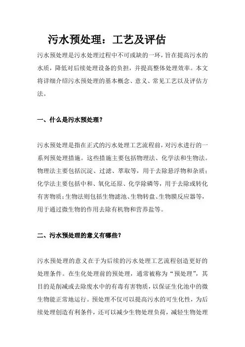 污水预处理