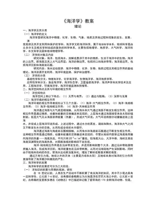 海洋学教案
