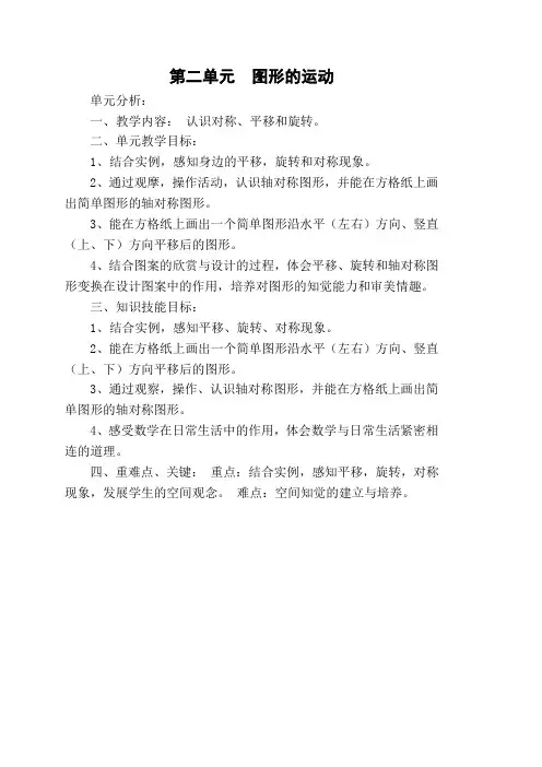 新北师大版三下数学第二单元教案