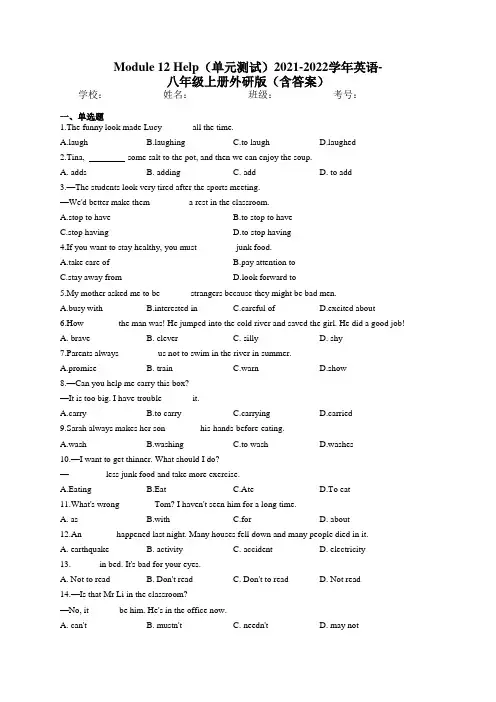Module 12 Help单元测试2021-2022学年英语-八年级上册外研版(word版含答案)
