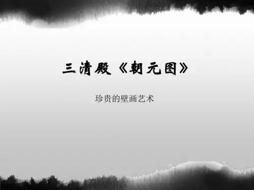 永乐宫壁画