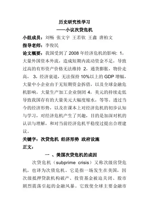 次贷危机-论文