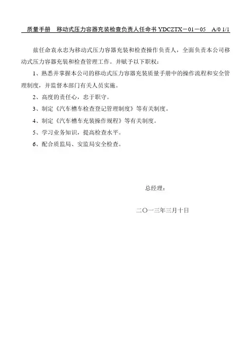 充装负责人任命书