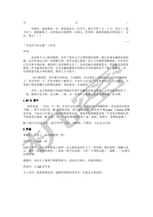犀牛入门简易教程(讲义)