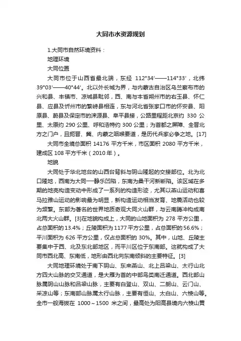 大同市水资源规划