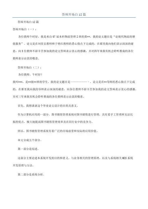 答辩开场白12篇