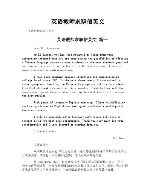英语教师求职信英文