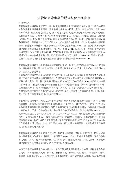 多管旋风除尘器的原理与使用注意点