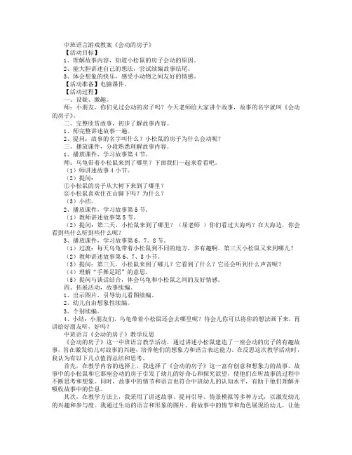 中班语言《会动的房子》教案及反思