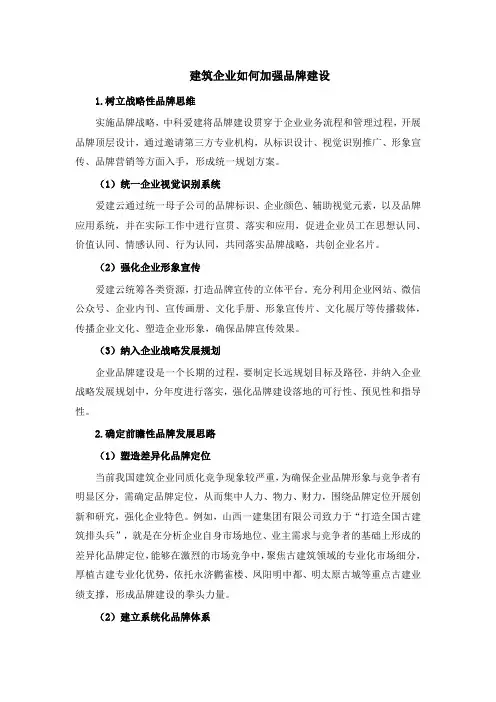 建筑企业如何加强品牌建设
