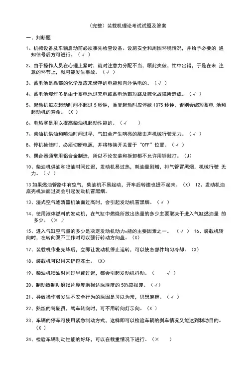 (完整)装载机理论考试试题及答案