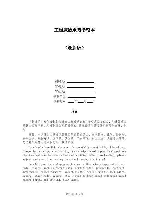 工程廉洁承诺书范本