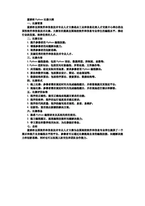 蓝桥杯python比赛大纲