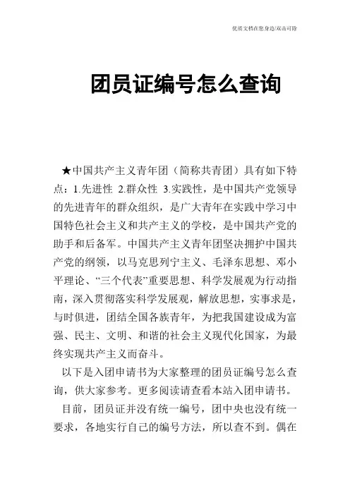 团员证编号怎么查询