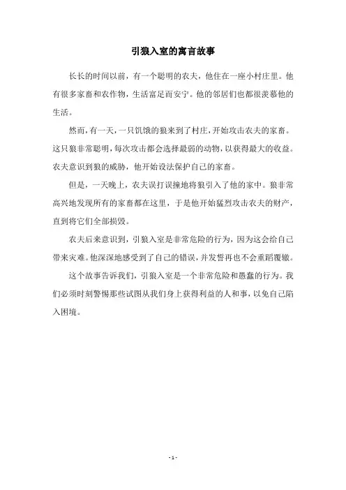 引狼入室的寓言故事
