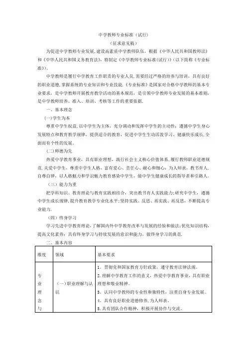 中小学教师专业标准