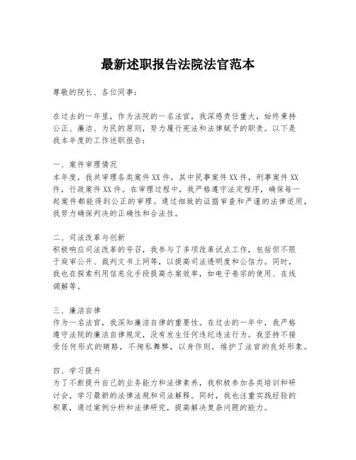 最新述职报告法院法官范本