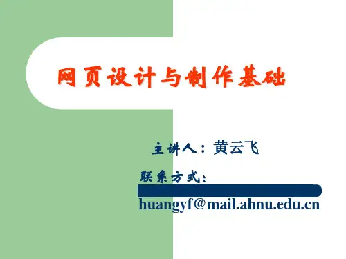 网页设计与制作基础培训课件